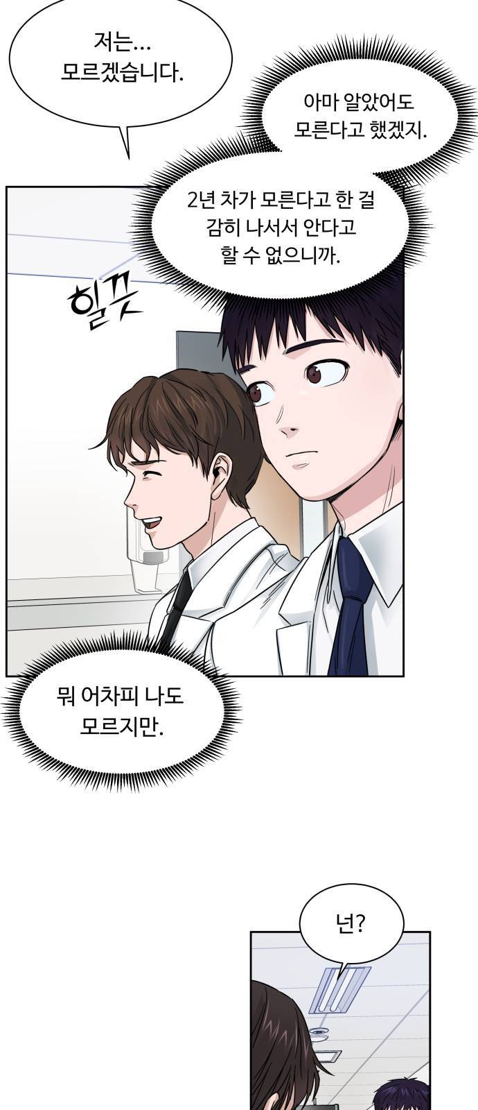 A.I. 닥터 3화 5