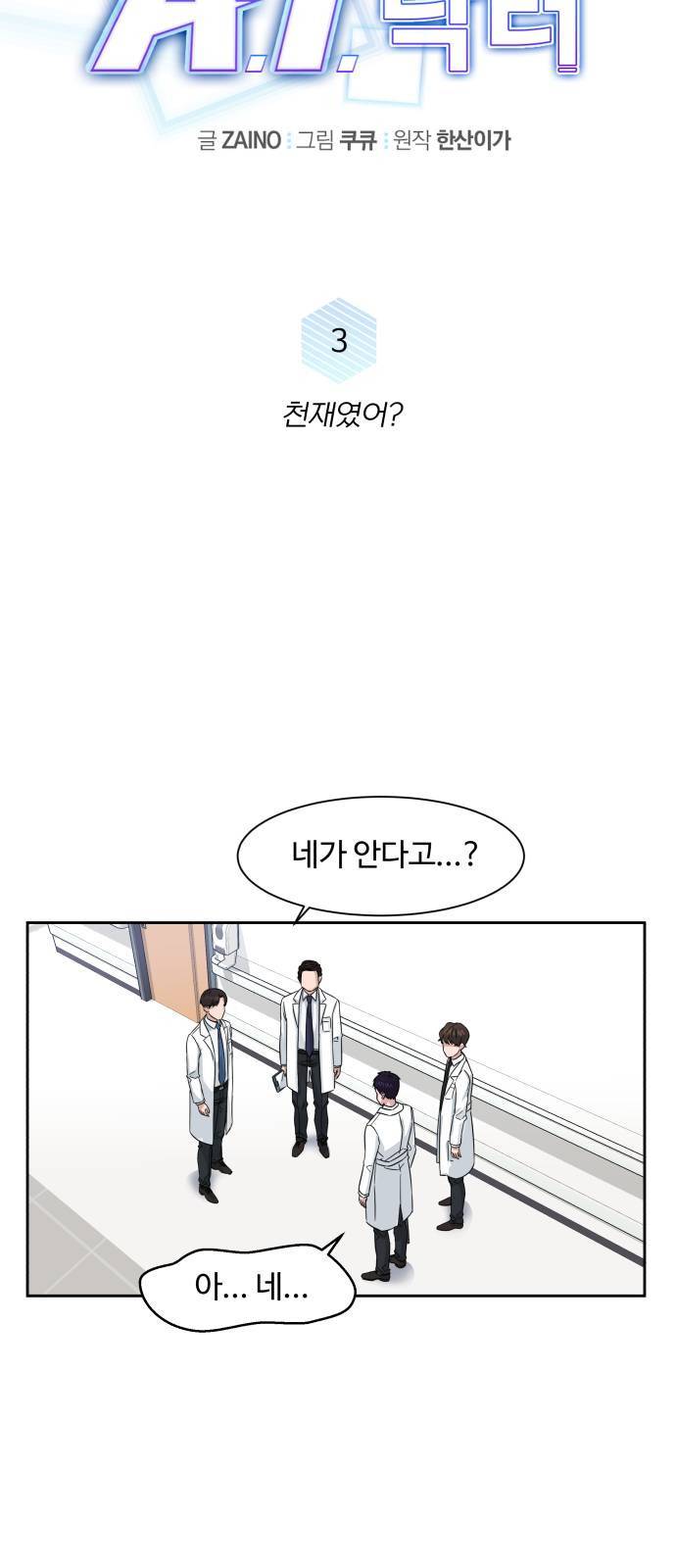 A.I. 닥터 3화 11