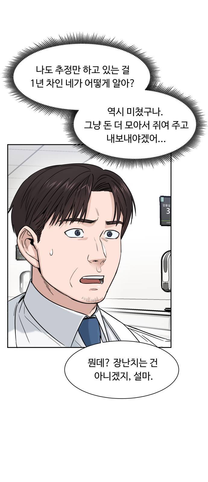 A.I. 닥터 3화 12