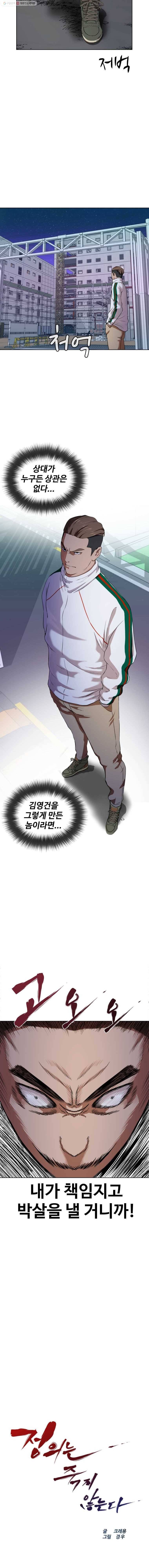 정의는 죽지 않는다 10화 3