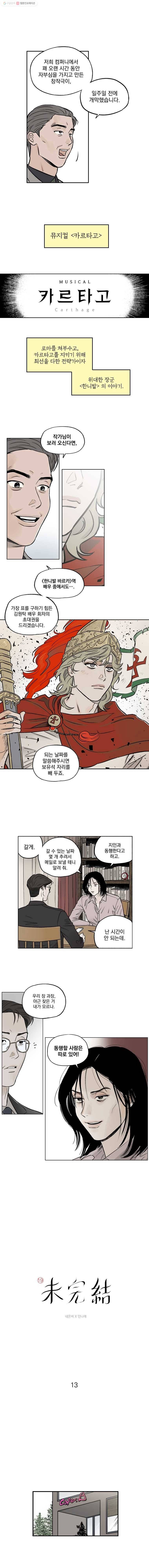 미완결 13화 1