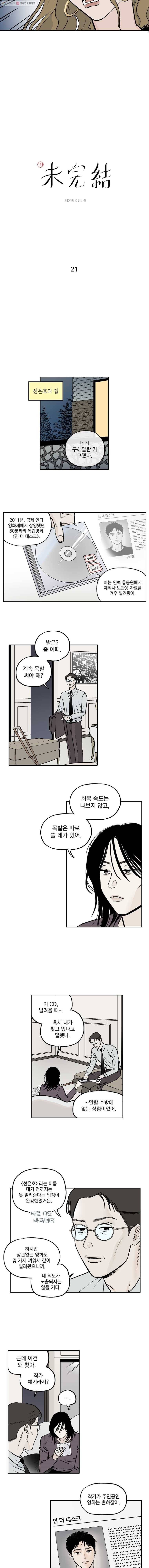 미완결 21화 2