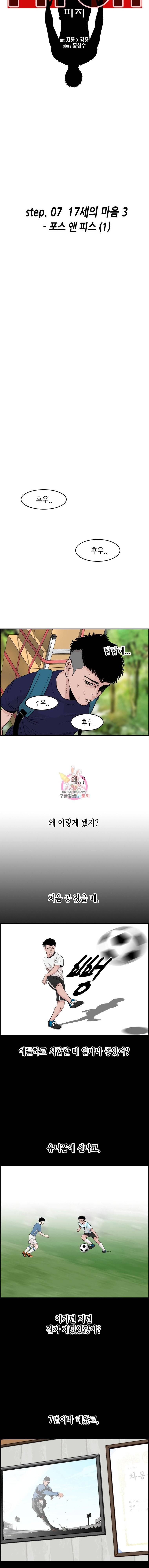 피치 (PITCH) 28화 2