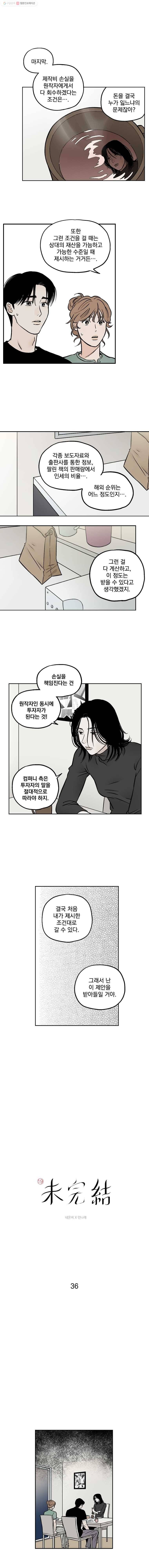 미완결 36화 1