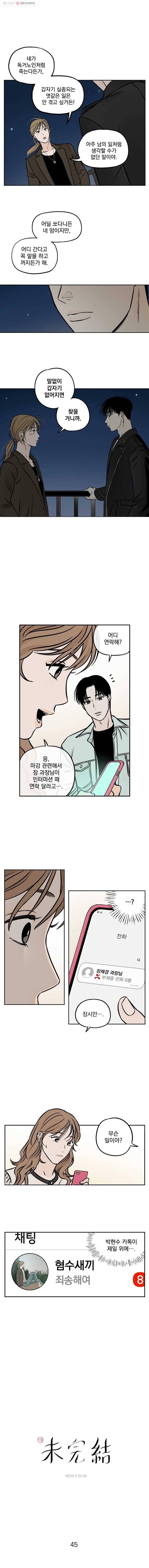 미완결 45화 1