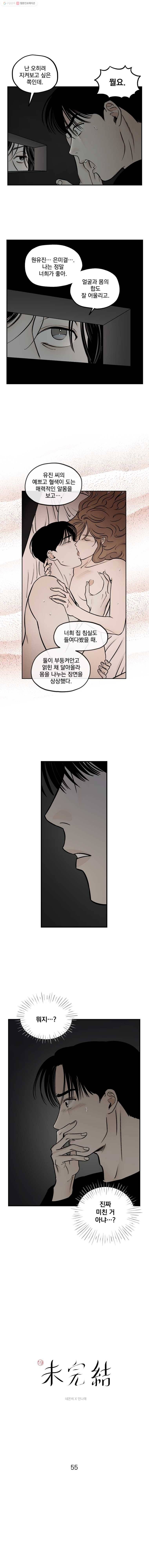 미완결 55화 1