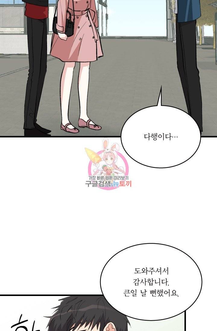 나비는 세 번 변태한다 6화 9