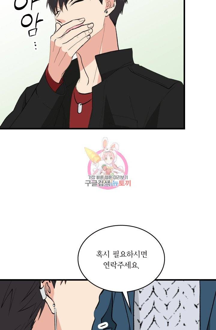 나비는 세 번 변태한다 6화 10