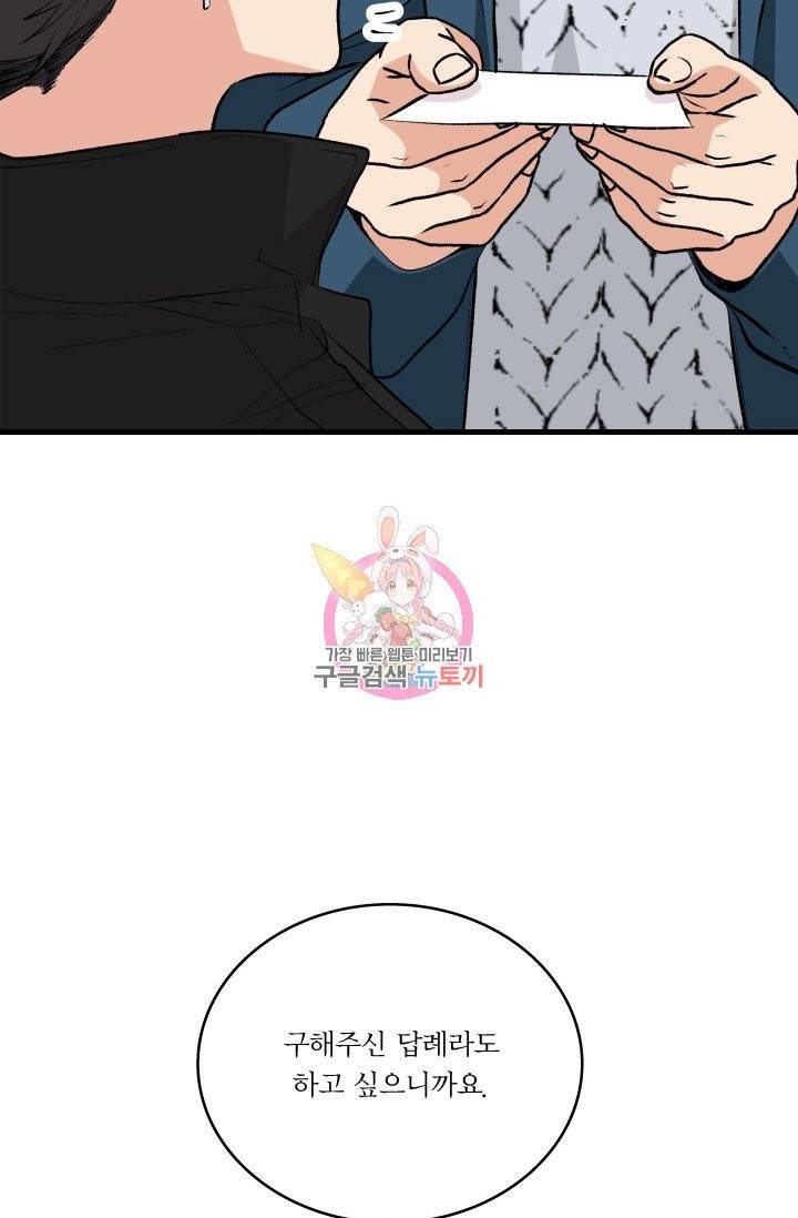 나비는 세 번 변태한다 6화 11