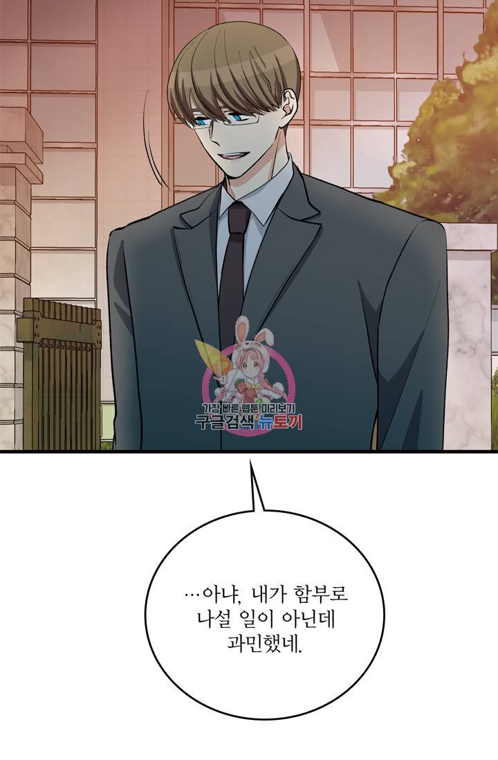 나비는 세 번 변태한다 16화 4
