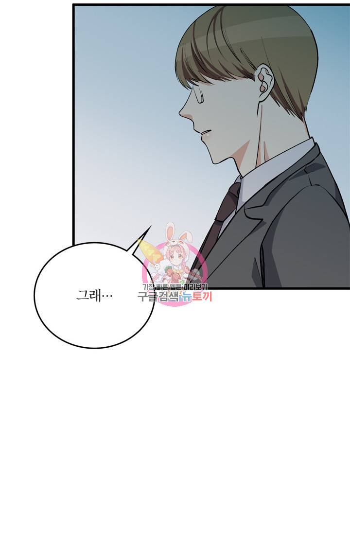 나비는 세 번 변태한다 16화 7