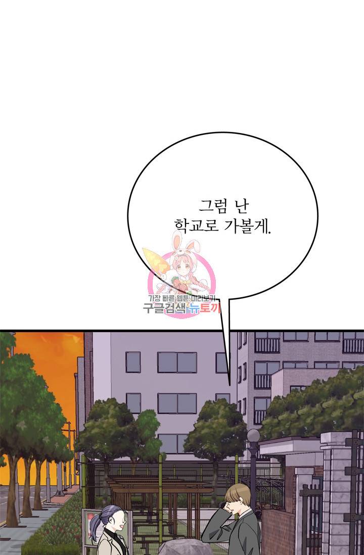 나비는 세 번 변태한다 16화 10