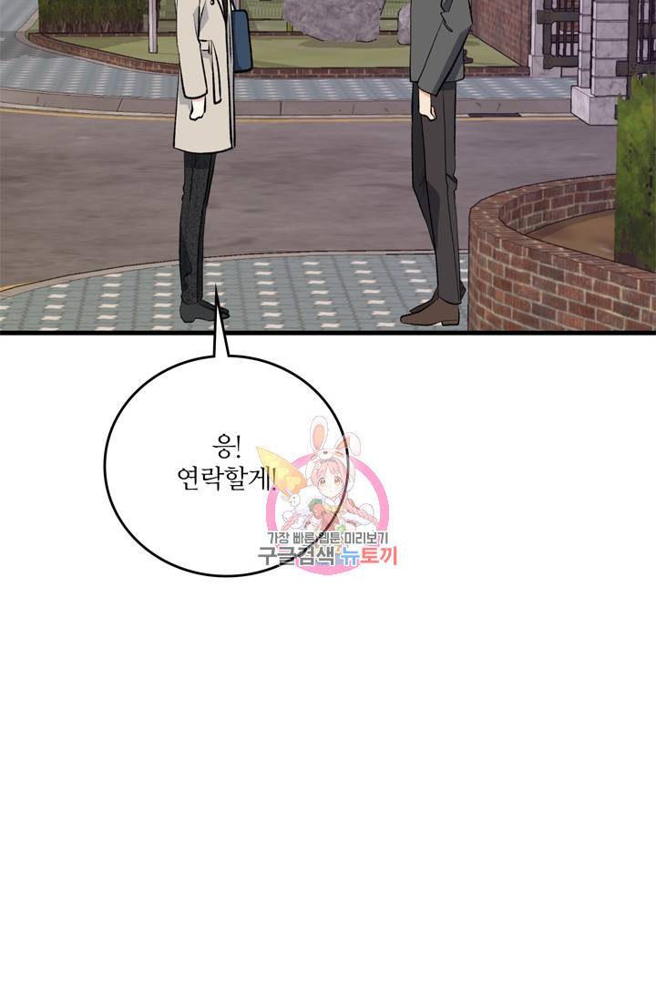 나비는 세 번 변태한다 16화 11