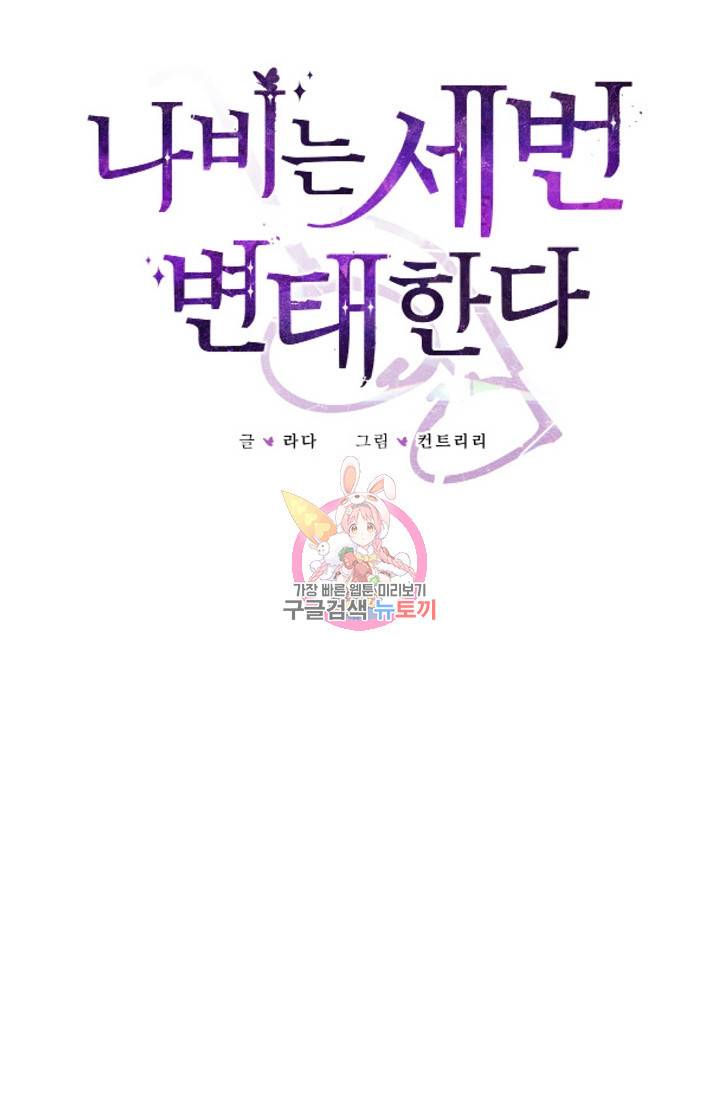 나비는 세 번 변태한다 16화 14