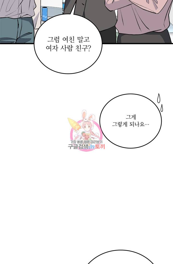 나비는 세 번 변태한다 16화 28