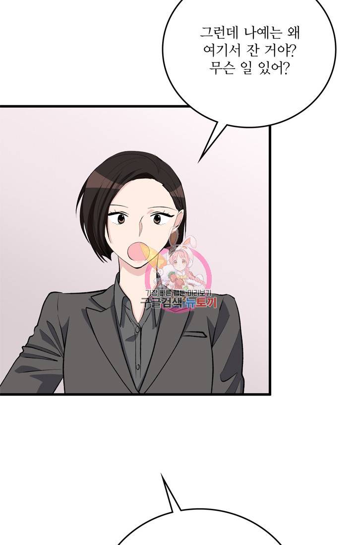 나비는 세 번 변태한다 16화 29