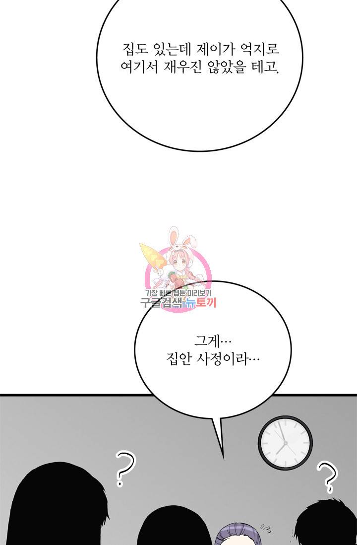 나비는 세 번 변태한다 16화 30