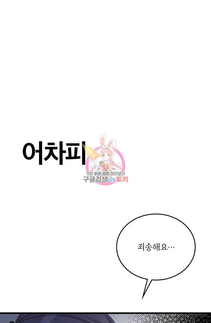 나비는 세 번 변태한다 16화 35