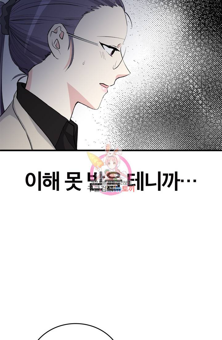 나비는 세 번 변태한다 16화 36