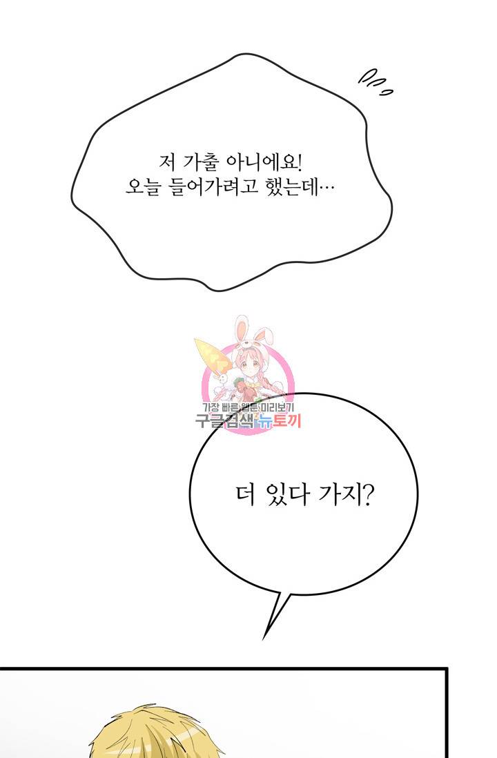 나비는 세 번 변태한다 16화 42
