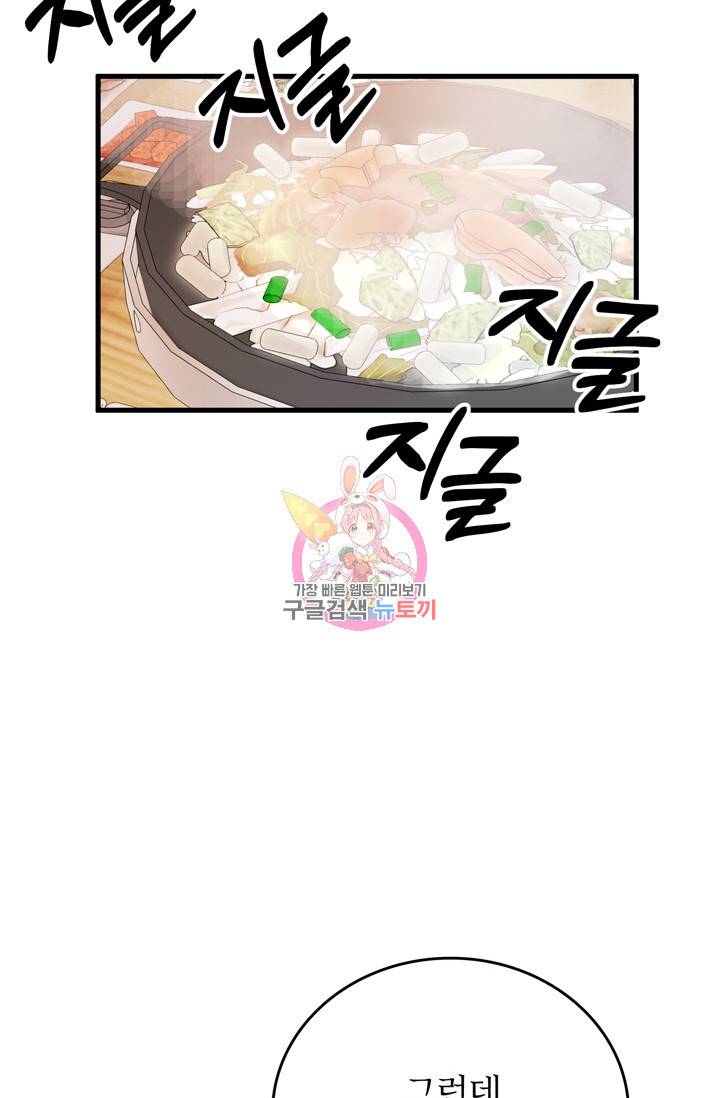 나비는 세 번 변태한다 16화 53