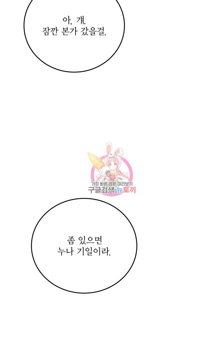 나비는 세 번 변태한다 16화 55