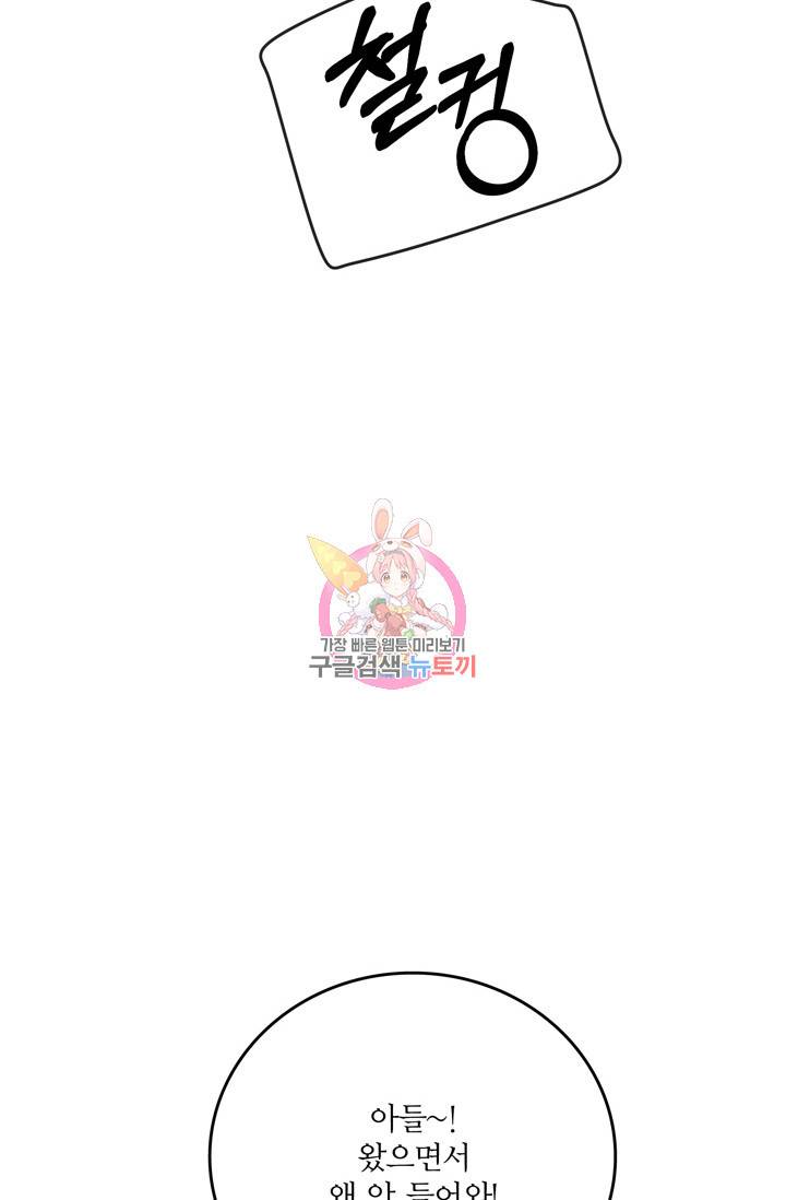 나비는 세 번 변태한다 16화 62
