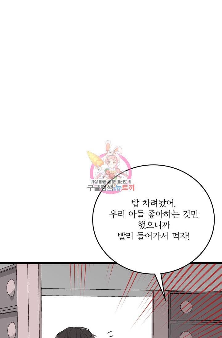 나비는 세 번 변태한다 16화 64