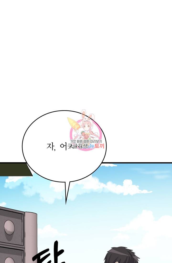 나비는 세 번 변태한다 16화 66