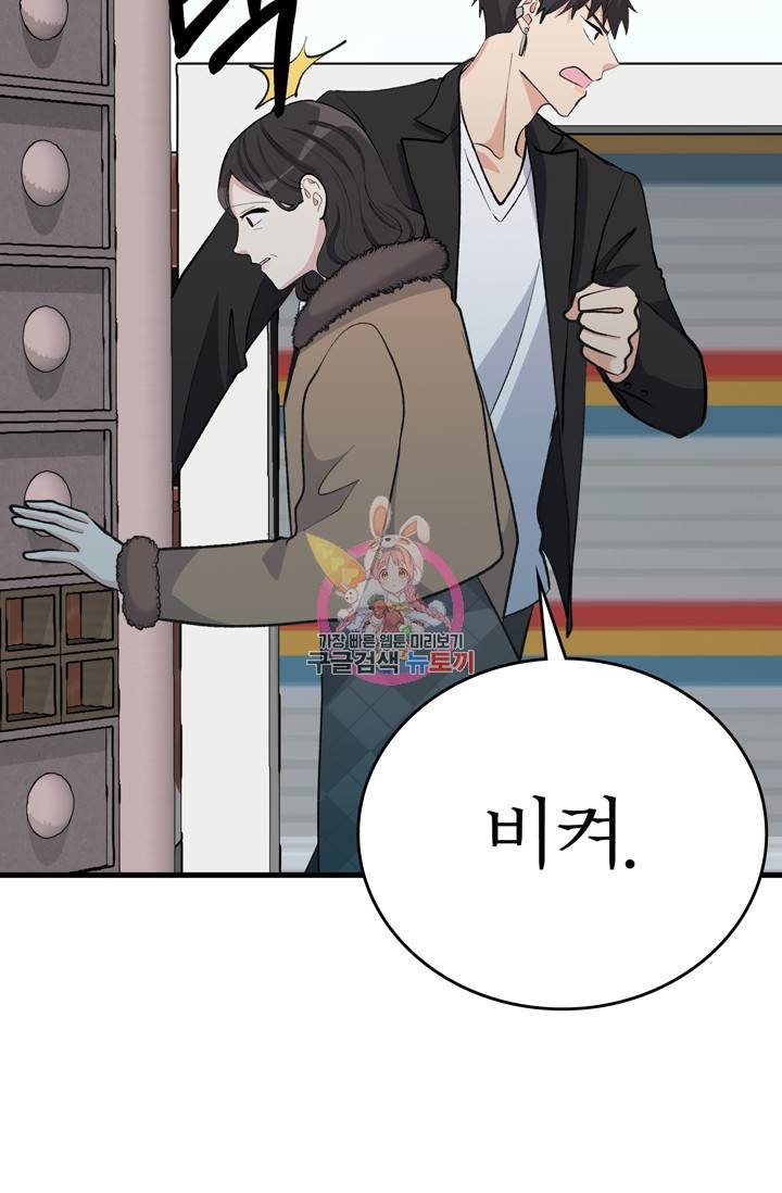 나비는 세 번 변태한다 16화 67