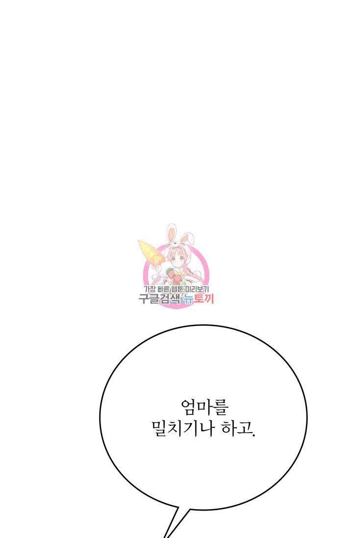 나비는 세 번 변태한다 16화 76