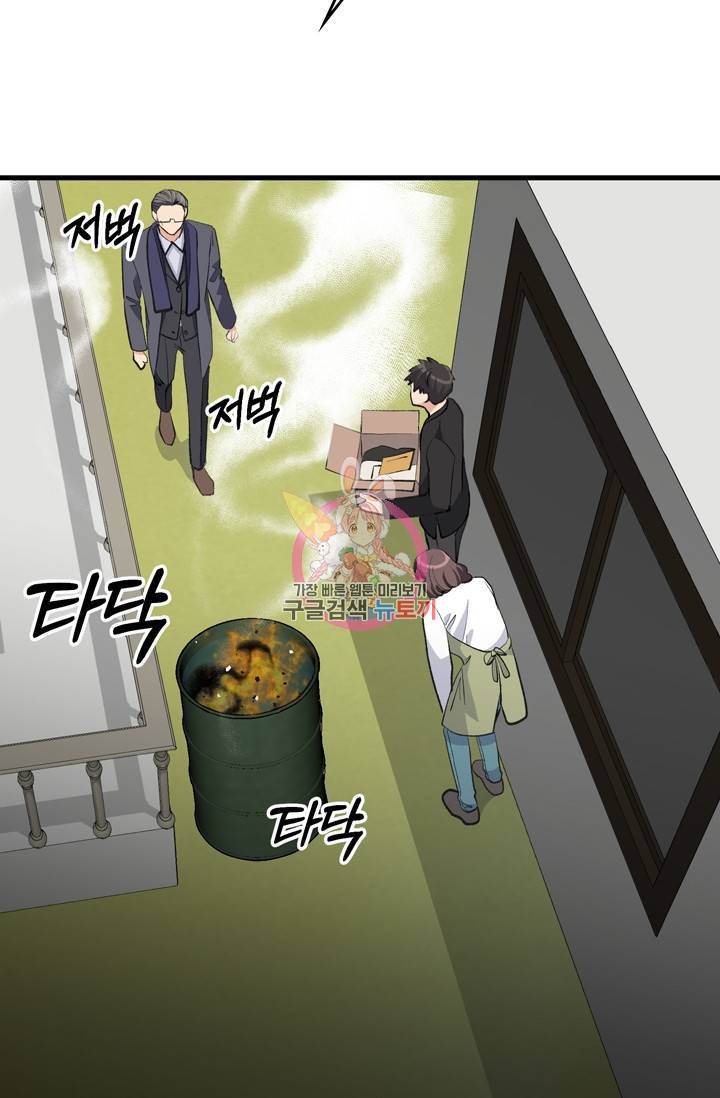 나비는 세 번 변태한다 16화 77