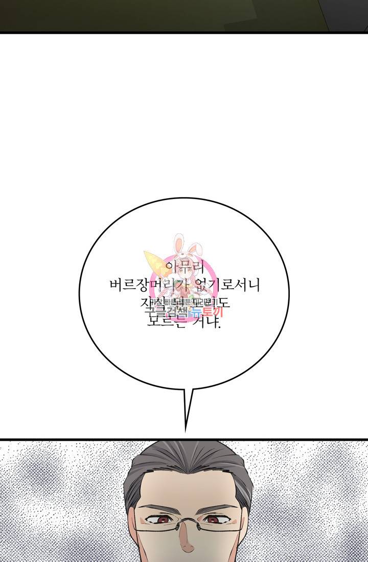 나비는 세 번 변태한다 16화 78