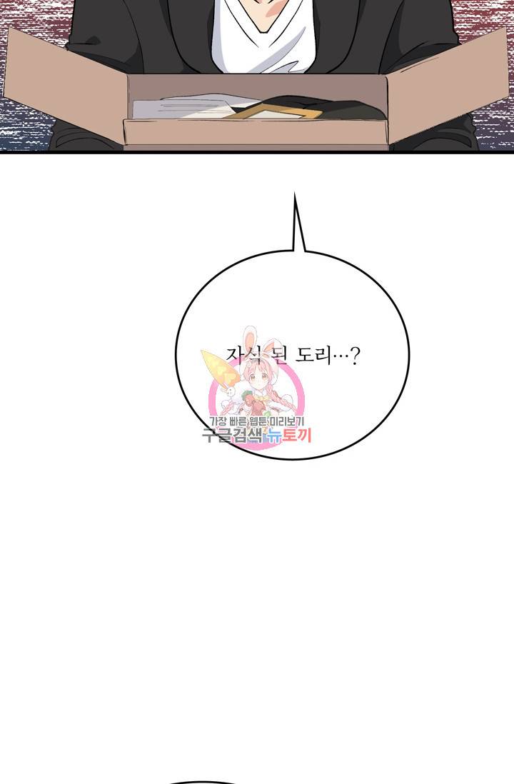 나비는 세 번 변태한다 16화 80