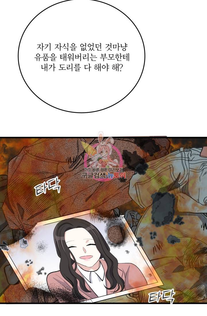 나비는 세 번 변태한다 16화 81