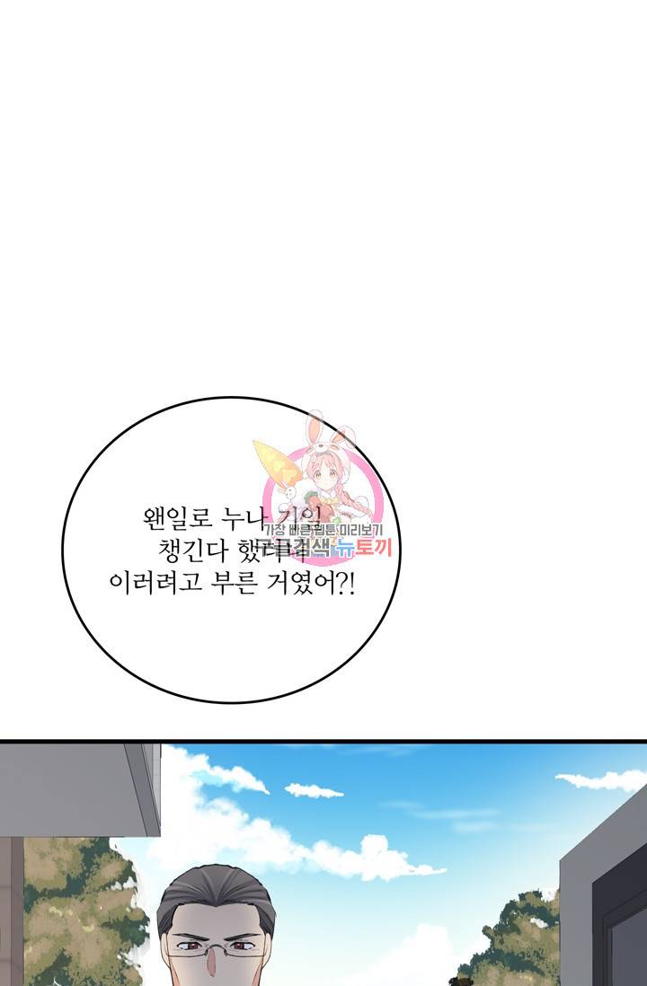 나비는 세 번 변태한다 16화 82