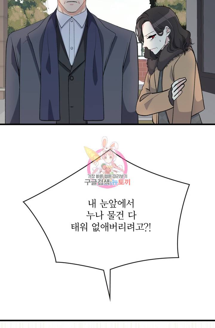 나비는 세 번 변태한다 16화 83