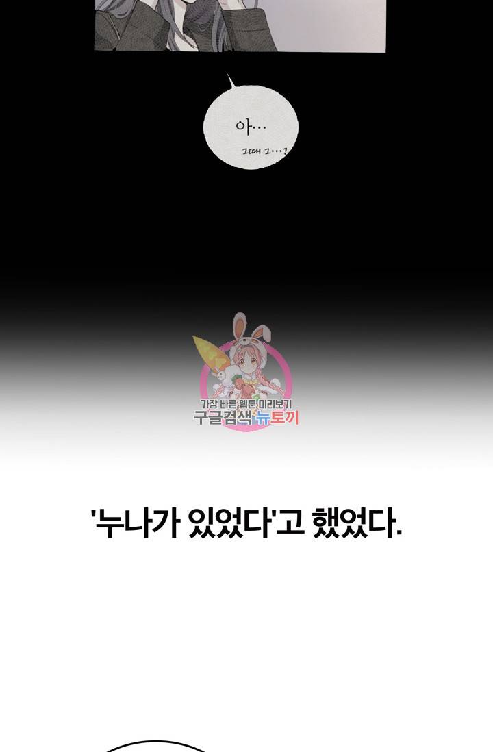 나비는 세 번 변태한다 16화 87