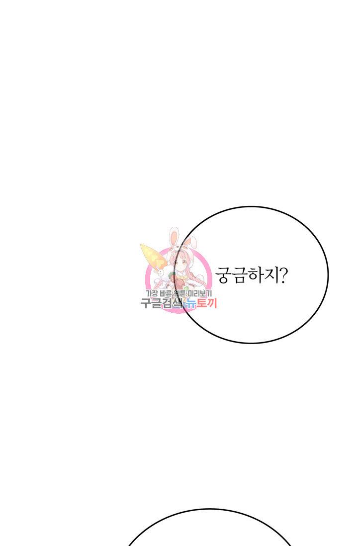 나비는 세 번 변태한다 16화 89