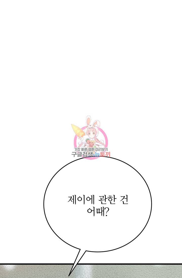 나비는 세 번 변태한다 16화 92