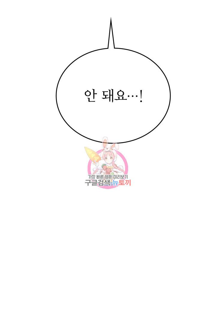 나비는 세 번 변태한다 16화 97
