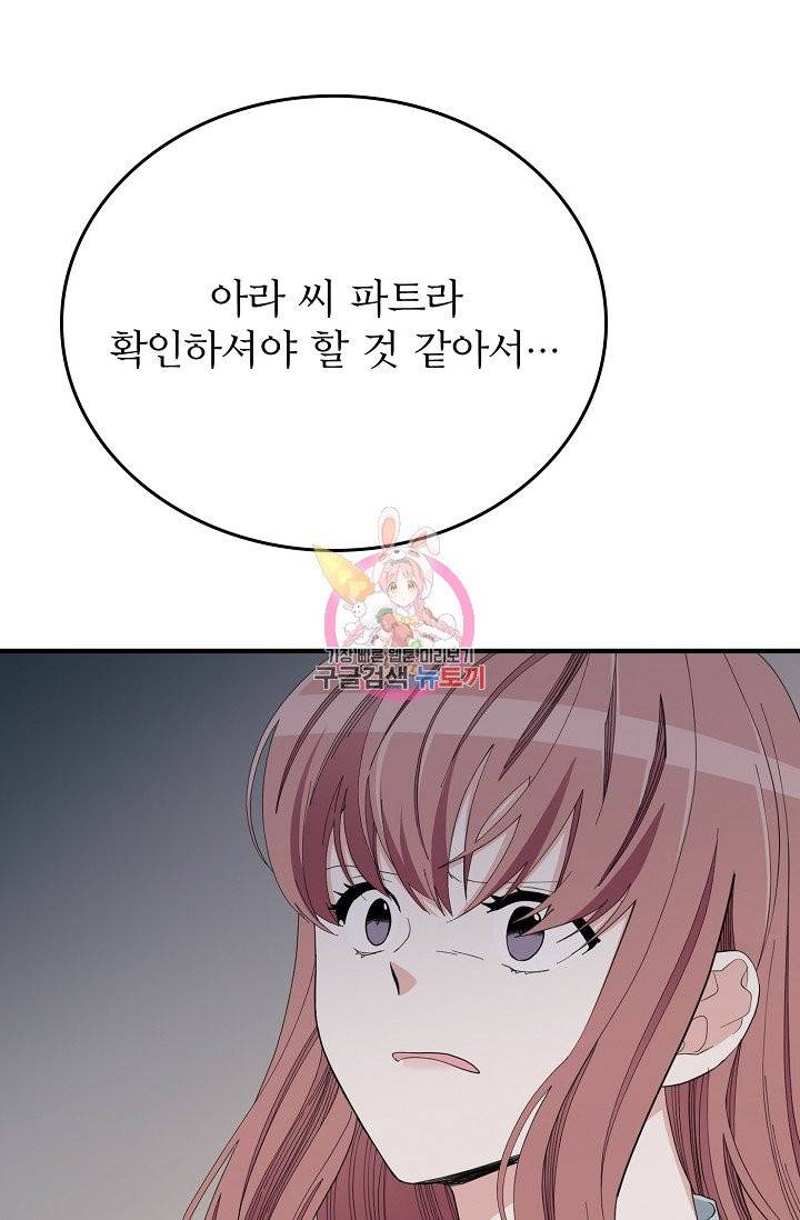 나비는 세 번 변태한다 29화 4