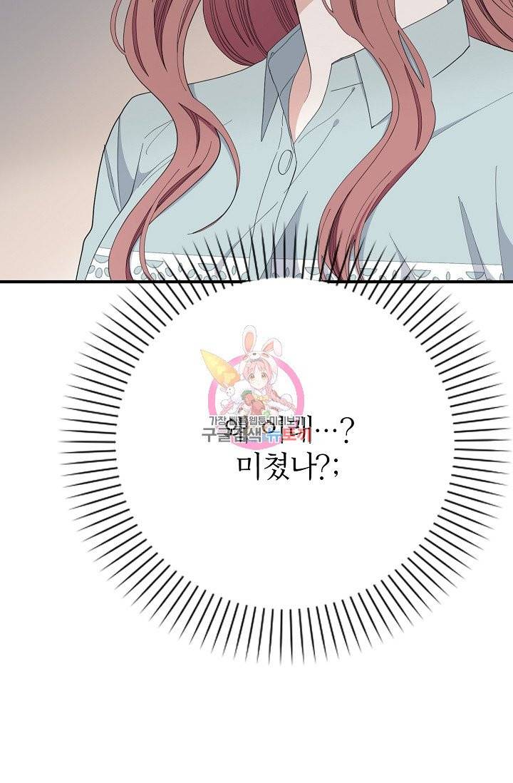 나비는 세 번 변태한다 29화 5