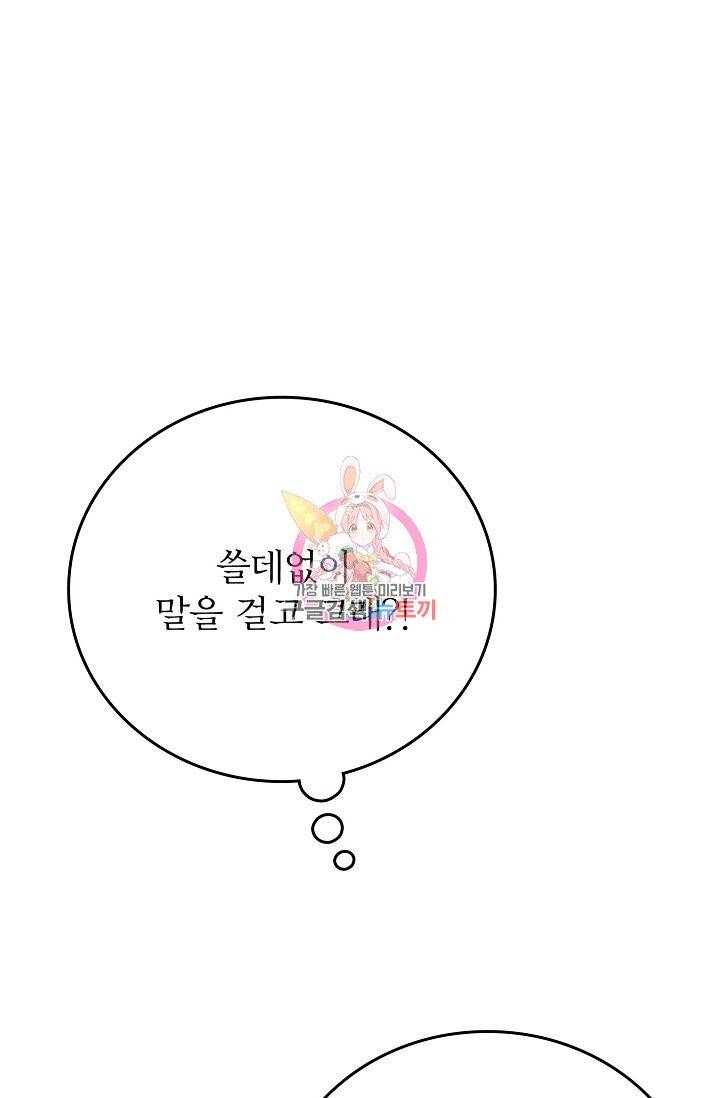 나비는 세 번 변태한다 29화 6