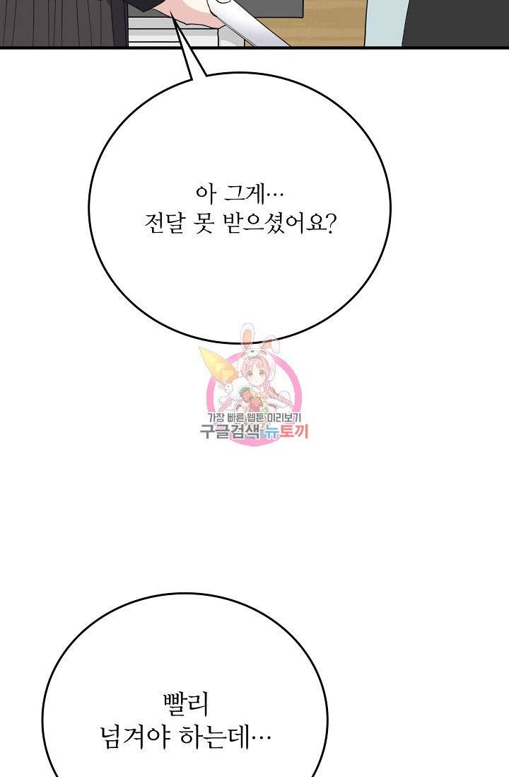 나비는 세 번 변태한다 29화 8