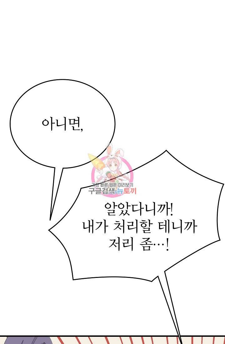 나비는 세 번 변태한다 29화 12