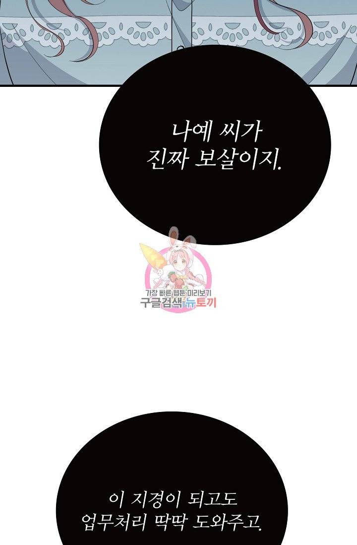 나비는 세 번 변태한다 29화 19