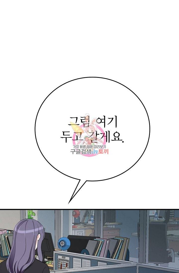 나비는 세 번 변태한다 29화 21