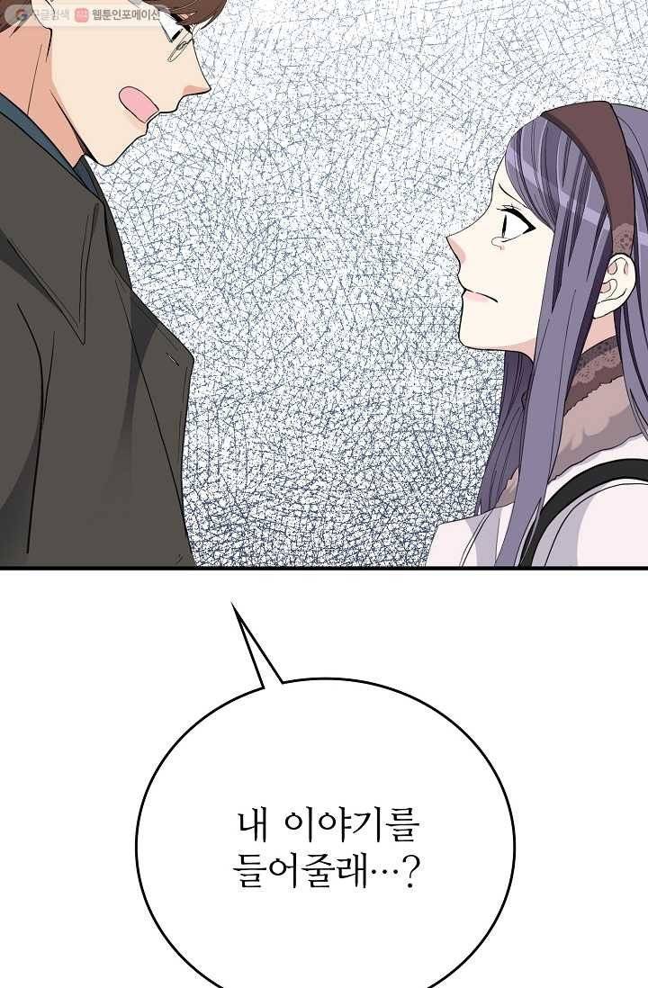 나비는 세 번 변태한다 39화 2