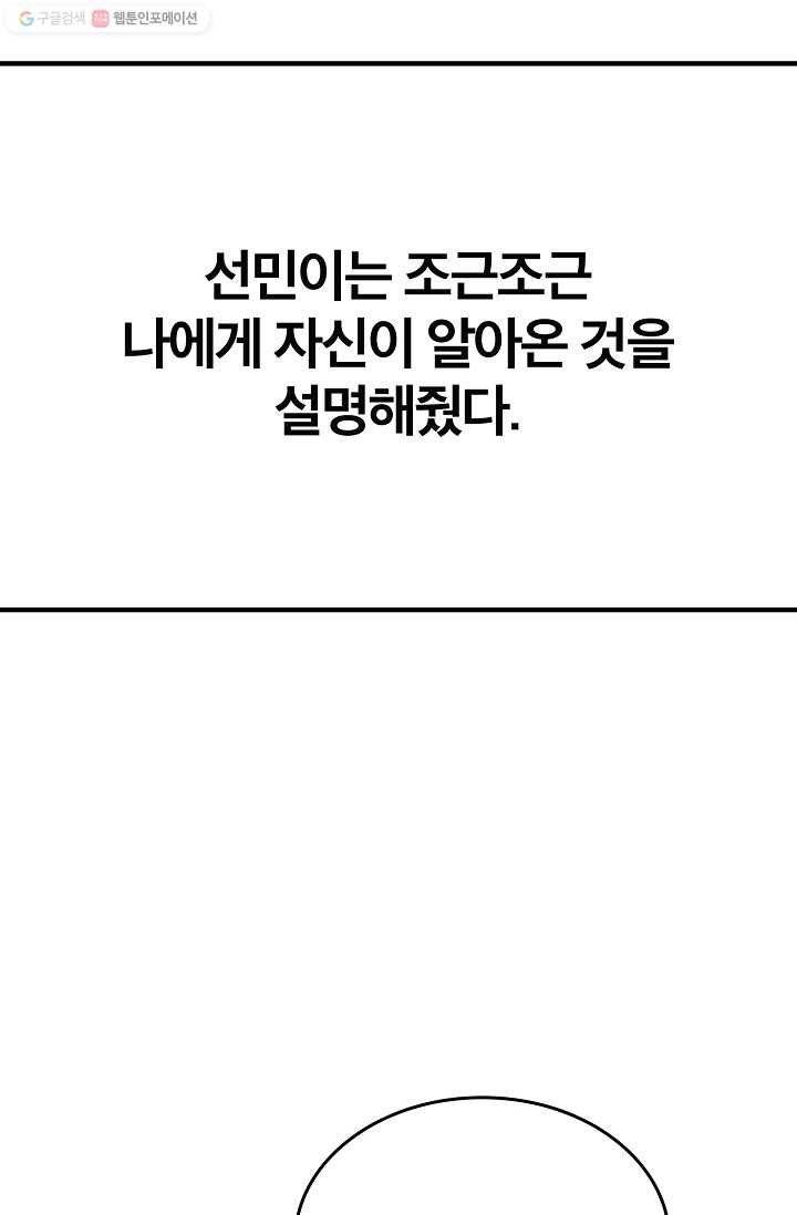 나비는 세 번 변태한다 39화 10